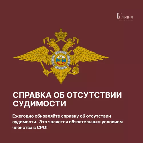 Справа о наличии (отсутствии) судимости и (или) факта уголовного преследования либо о прекращении уголовного преследования